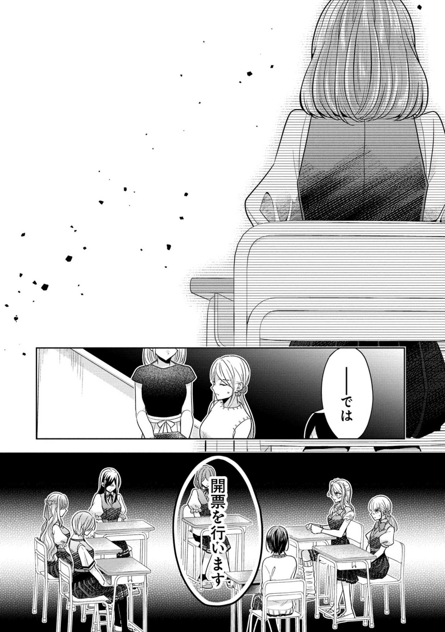 THE WHITE MAIDENS' WEREWOLF Chapter 30 - Page 9
