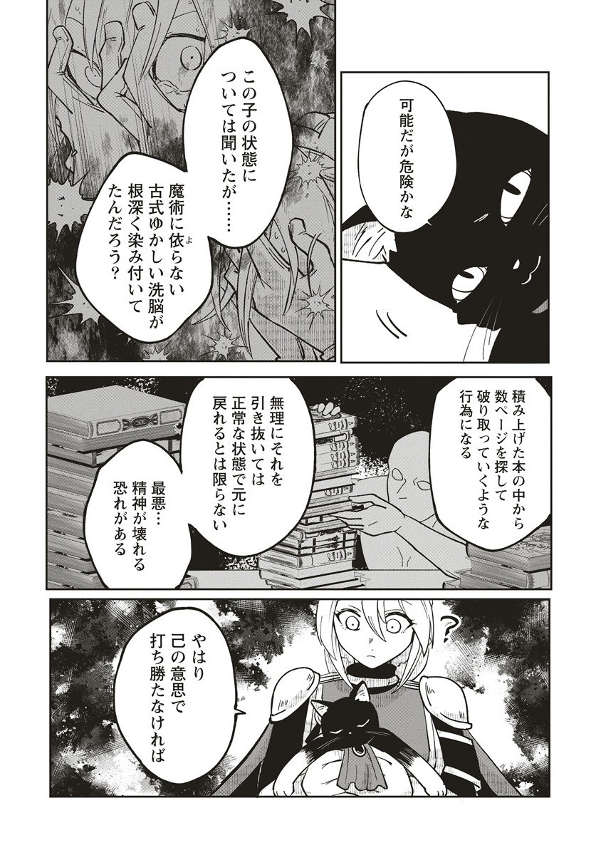 THE ADVENTURER LIVES IN A LABYRINTH WANTS TO RESIGN THE DUNGEON MASTER. Chapter 19.1 - Page 13