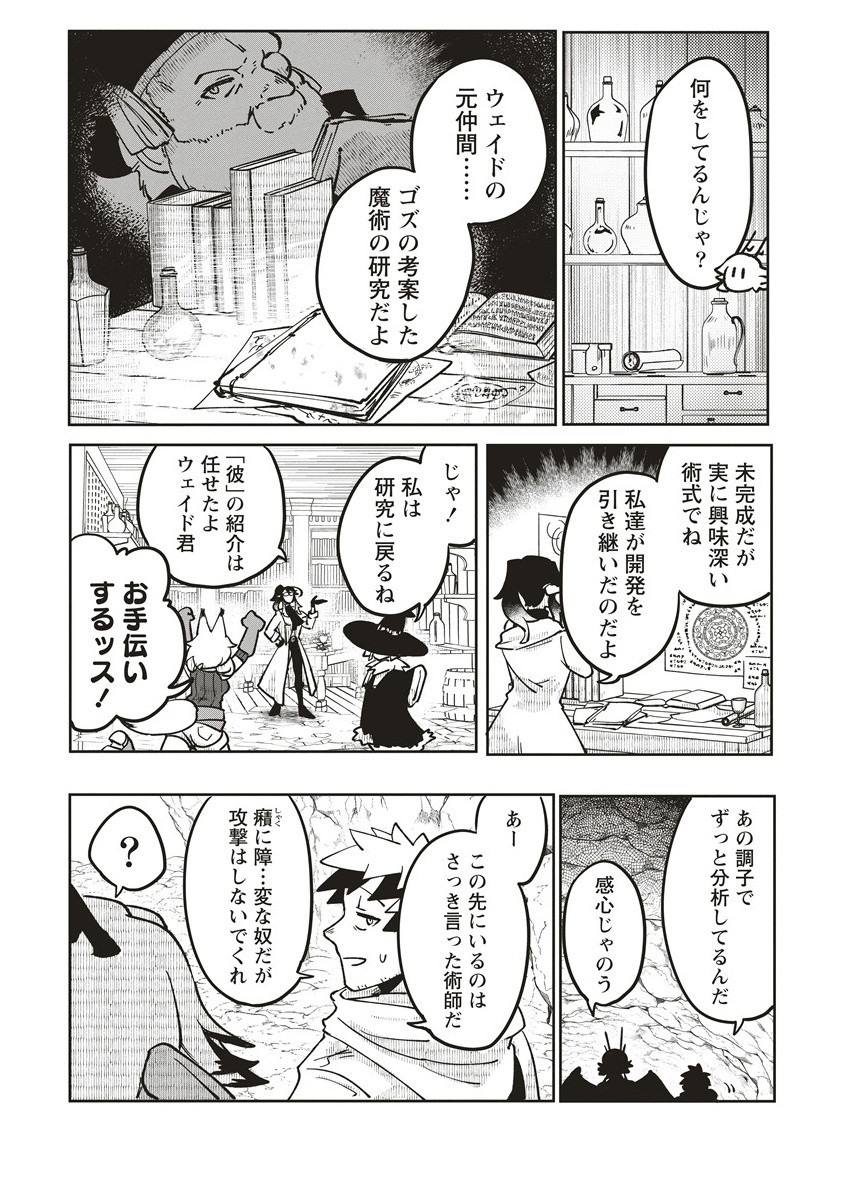 THE ADVENTURER LIVES IN A LABYRINTH WANTS TO RESIGN THE DUNGEON MASTER. Chapter 19.1 - Page 8