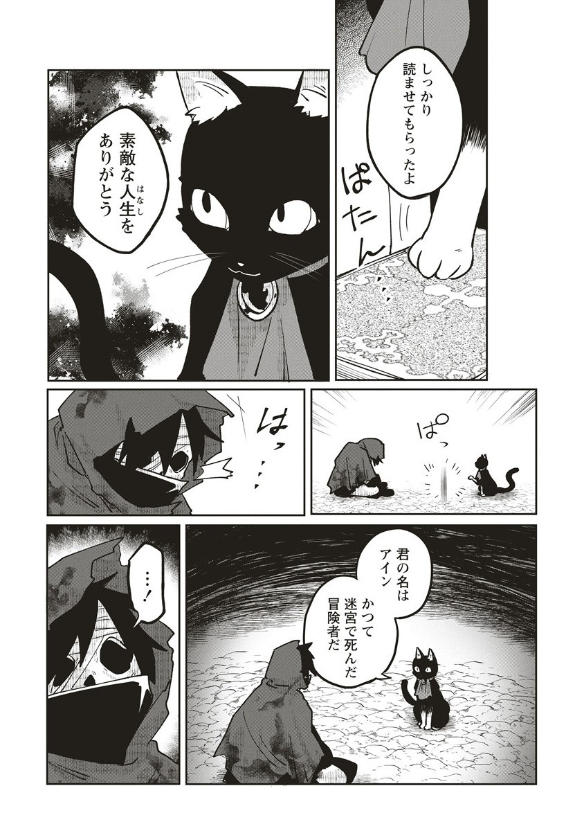 THE ADVENTURER LIVES IN A LABYRINTH WANTS TO RESIGN THE DUNGEON MASTER. Chapter 19.1 - Page 9