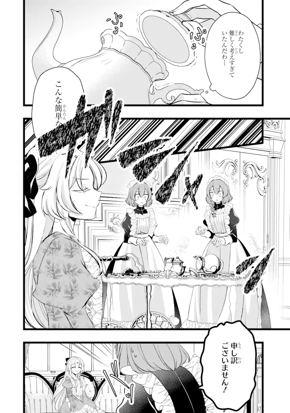 AKU NO KOUJO WA MOU DARE MO KOROSANAI Chapter 2.1 - Page 8