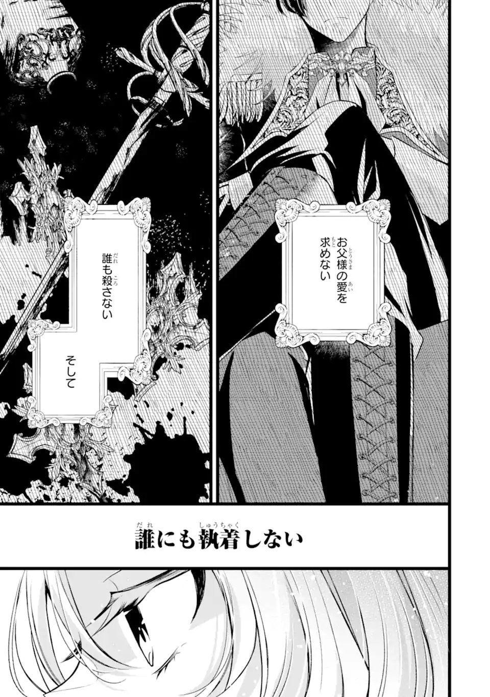 AKU NO KOUJO WA MOU DARE MO KOROSANAI Chapter 2.1 - Page 5