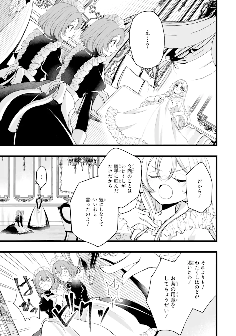 AKU NO KOUJO WA MOU DARE MO KOROSANAI Chapter 2.1 - Page 1