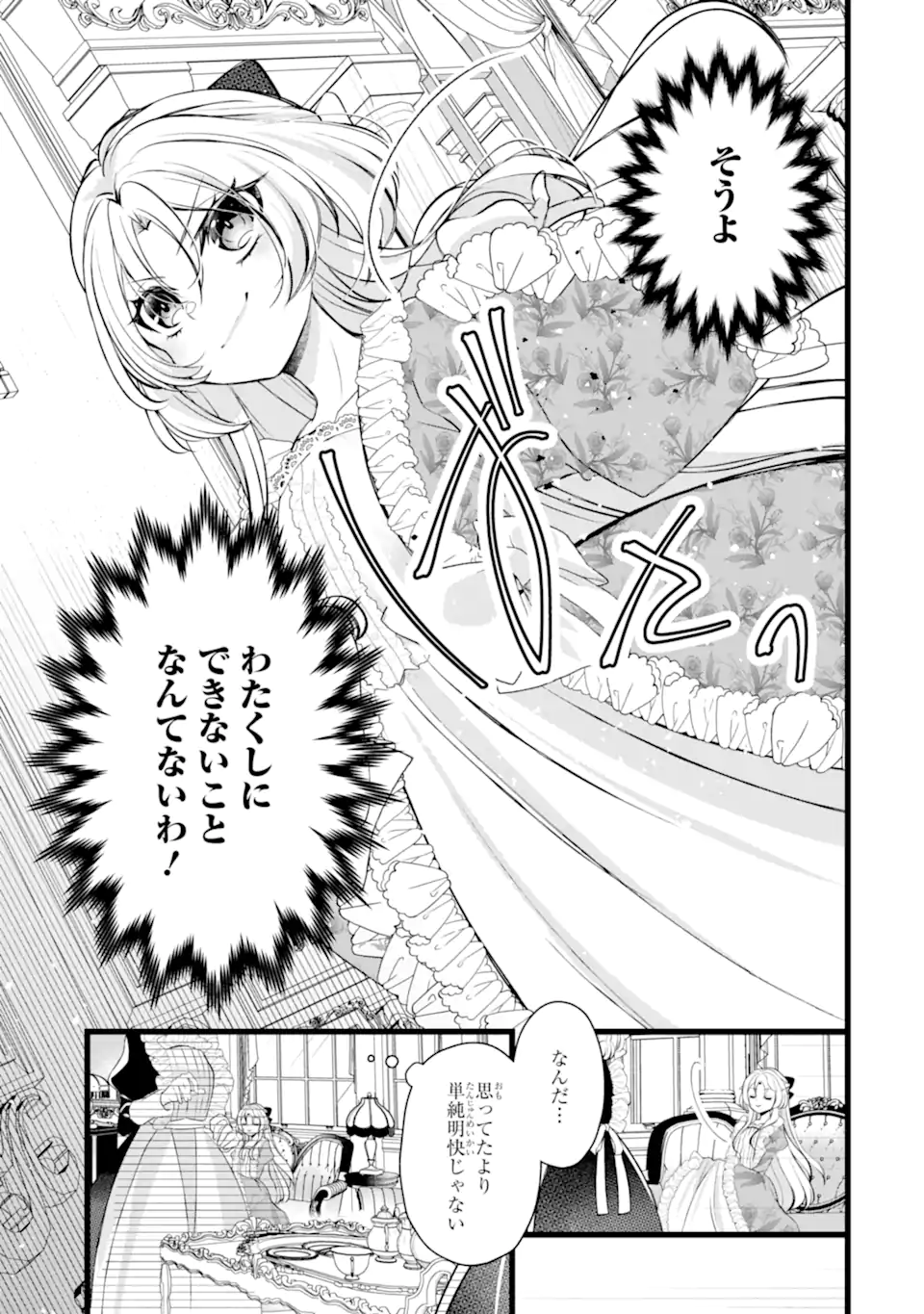 AKU NO KOUJO WA MOU DARE MO KOROSANAI Chapter 2.1 - Page 7