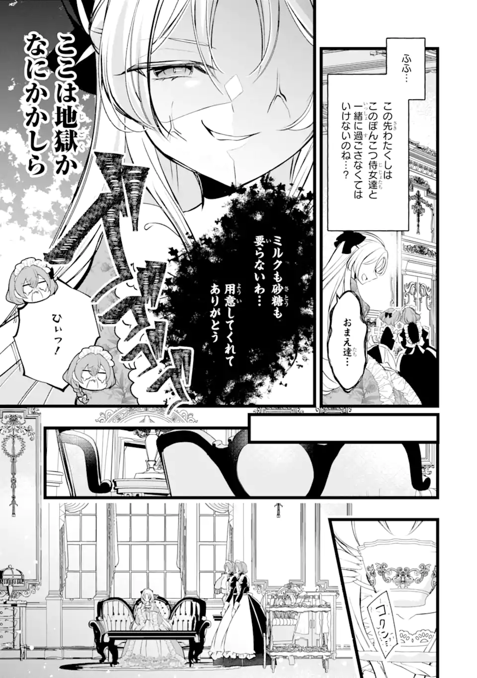 AKU NO KOUJO WA MOU DARE MO KOROSANAI Chapter 2.1 - Page 11