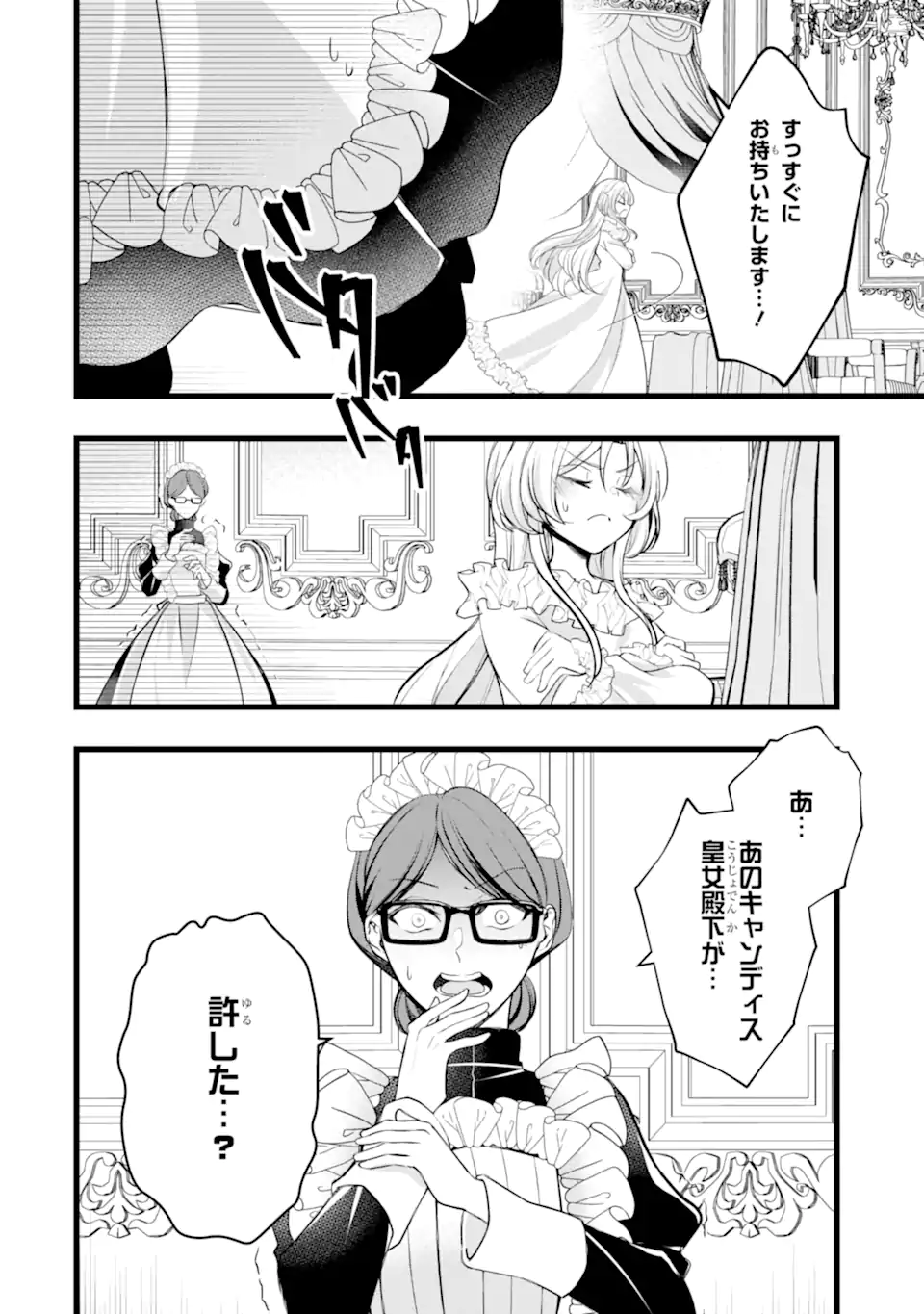 AKU NO KOUJO WA MOU DARE MO KOROSANAI Chapter 2.1 - Page 2