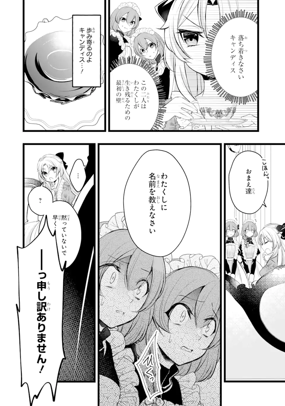 AKU NO KOUJO WA MOU DARE MO KOROSANAI Chapter 2.1 - Page 12