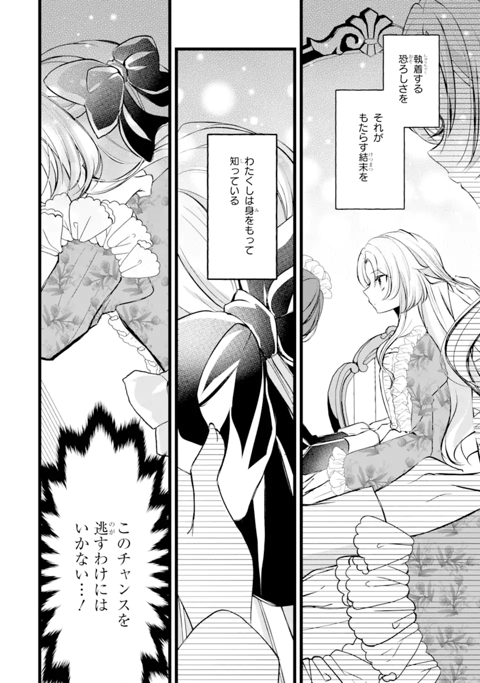 AKU NO KOUJO WA MOU DARE MO KOROSANAI Chapter 2.1 - Page 6