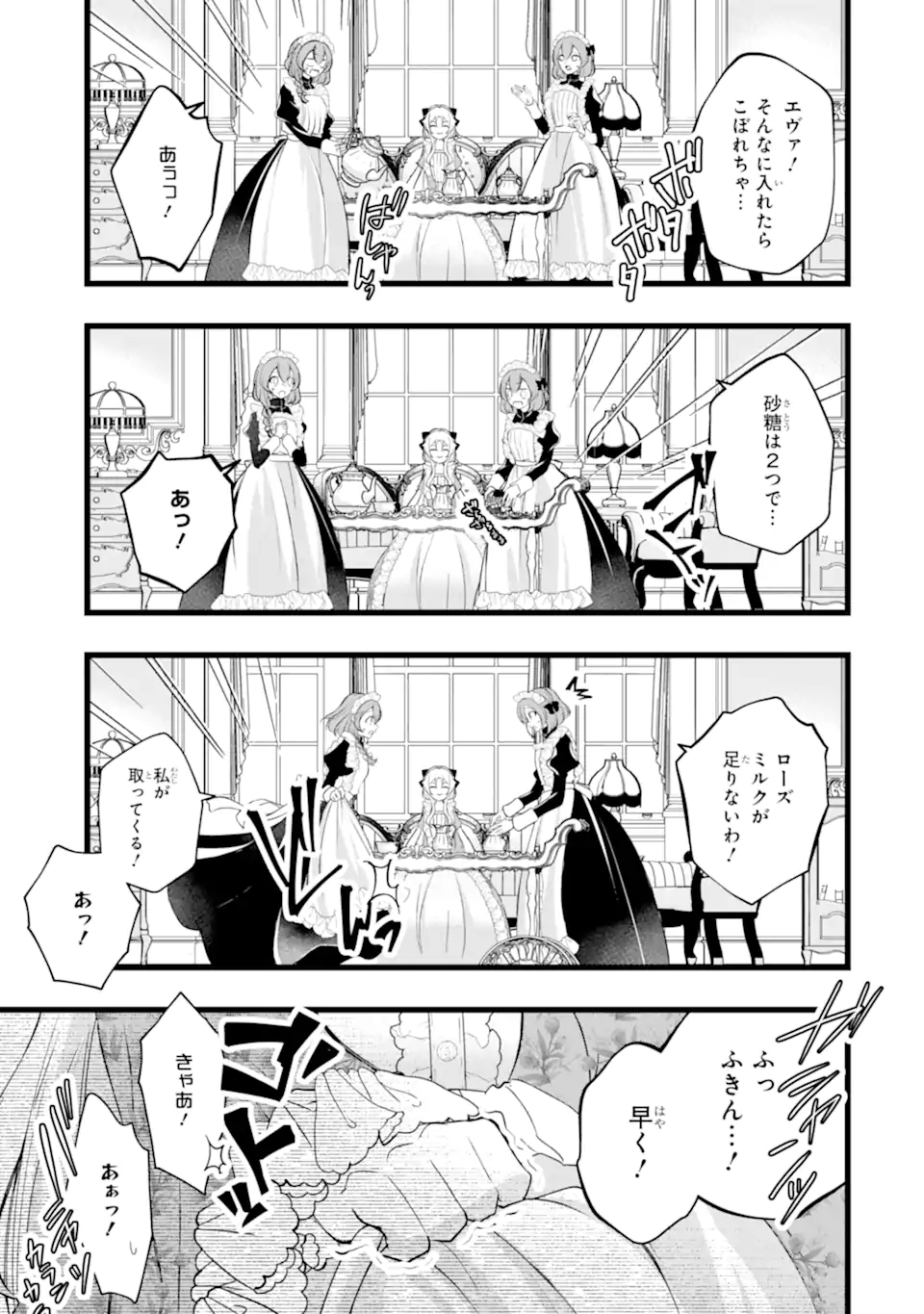 AKU NO KOUJO WA MOU DARE MO KOROSANAI Chapter 2.1 - Page 9
