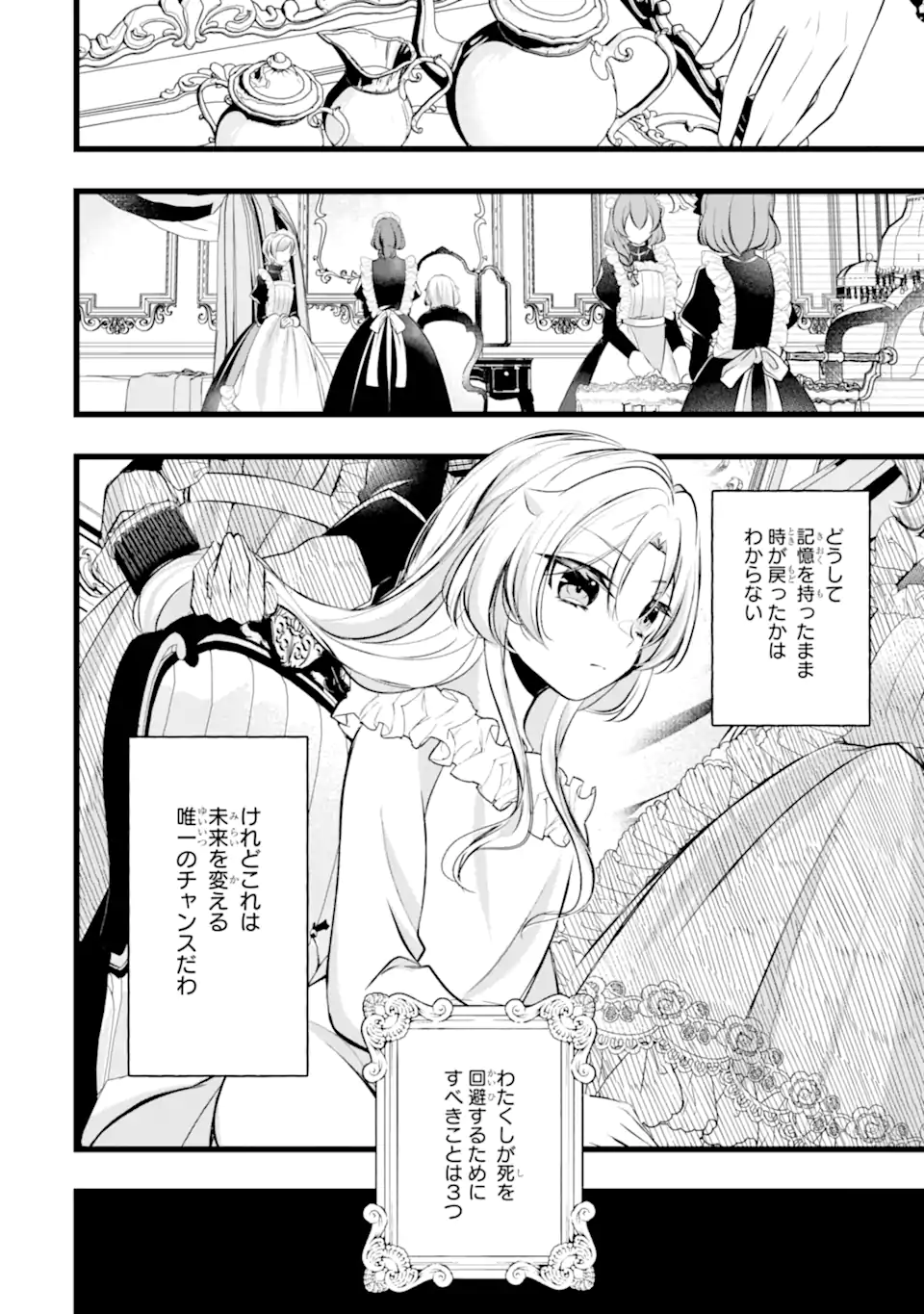 AKU NO KOUJO WA MOU DARE MO KOROSANAI Chapter 2.1 - Page 4