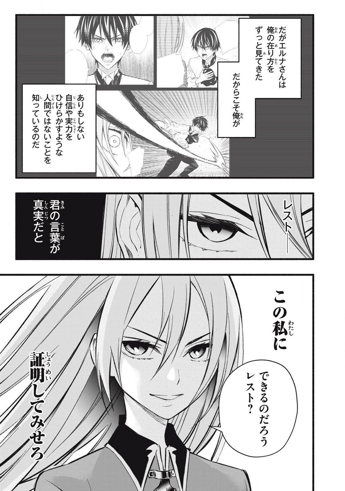 GEEMU CHUUBAN DE SHINU AKUYAKU KIZOKU NI TENSEI SHITA NODE, HAZURE SKILL &quotTAME" WO KUSHI SHITE SAIKYOU WO MEZASHITE MITA Chapter 7 - Page 7
