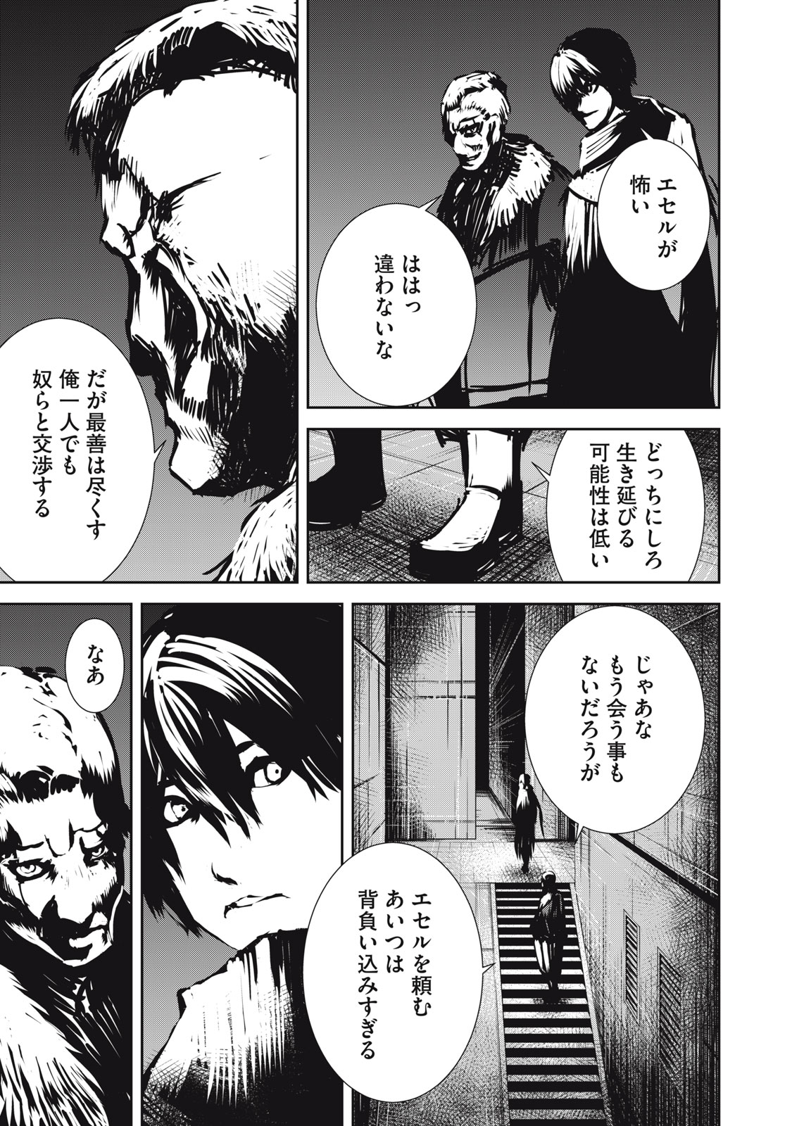 GRAND METAL ORGANS Chapter 15.1 - Page 15
