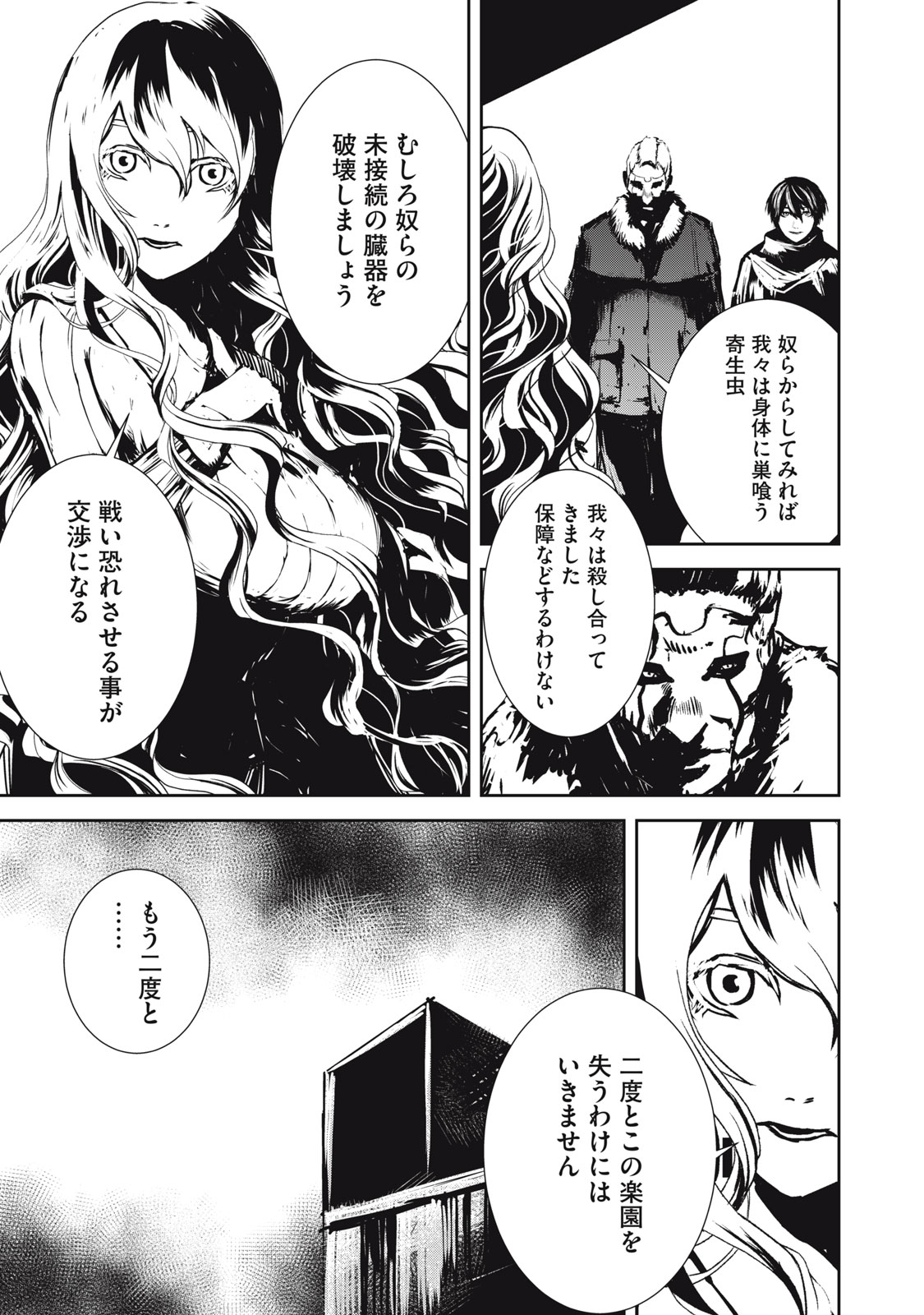 GRAND METAL ORGANS Chapter 15.1 - Page 13