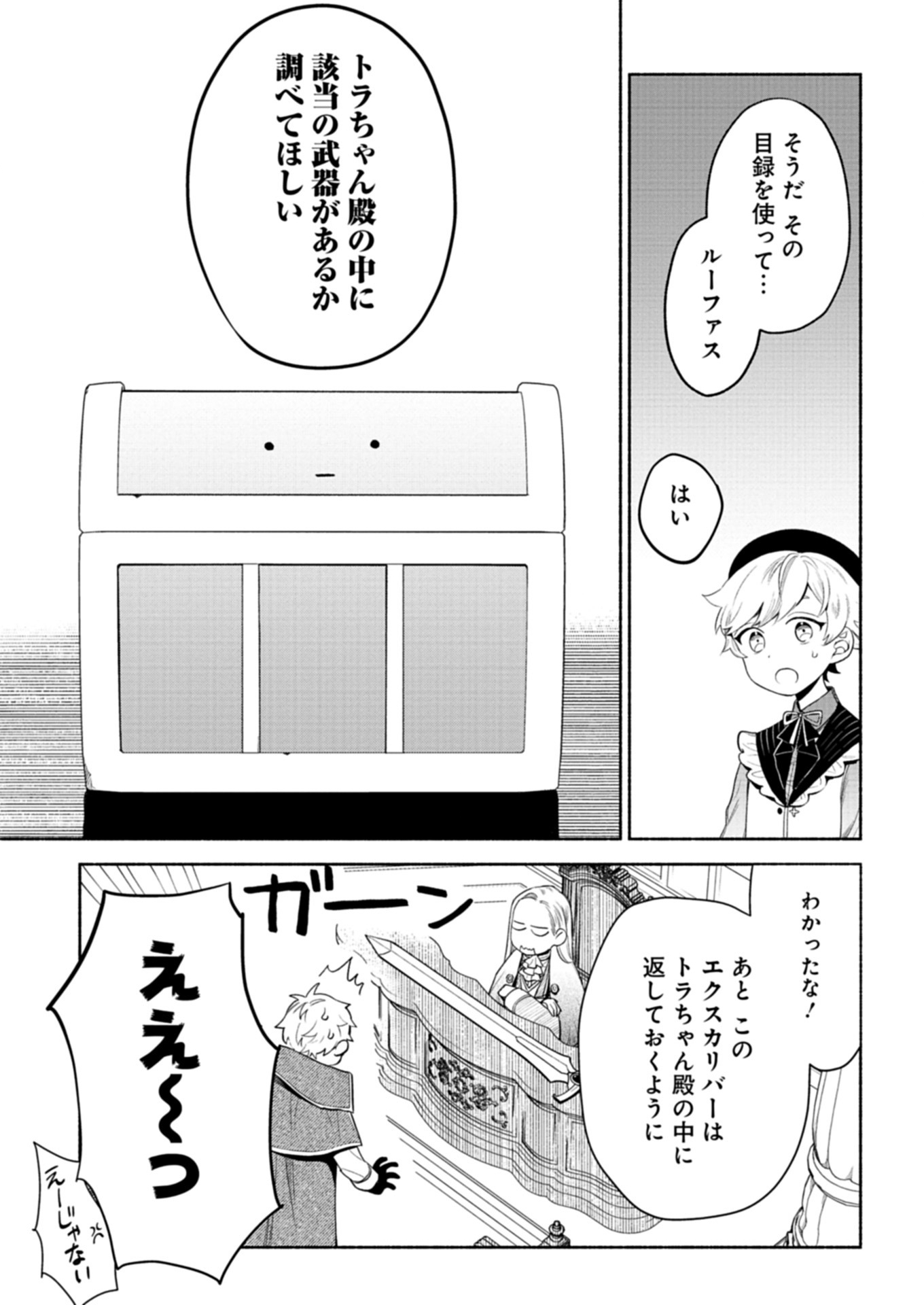 SHOKAN SKILL WO KEISHO SHITANODE, KIWAMETE MIYO TO OMOIMASU! MOFU MOFU MAHO SEIBUTSU TO ISEKAI LIFE WO MANKITSU CHU - raw - Chapter 7.1 - https://jpdd.alammanga.com/JPDD/40052605/bteeiqvjv4a.jpg