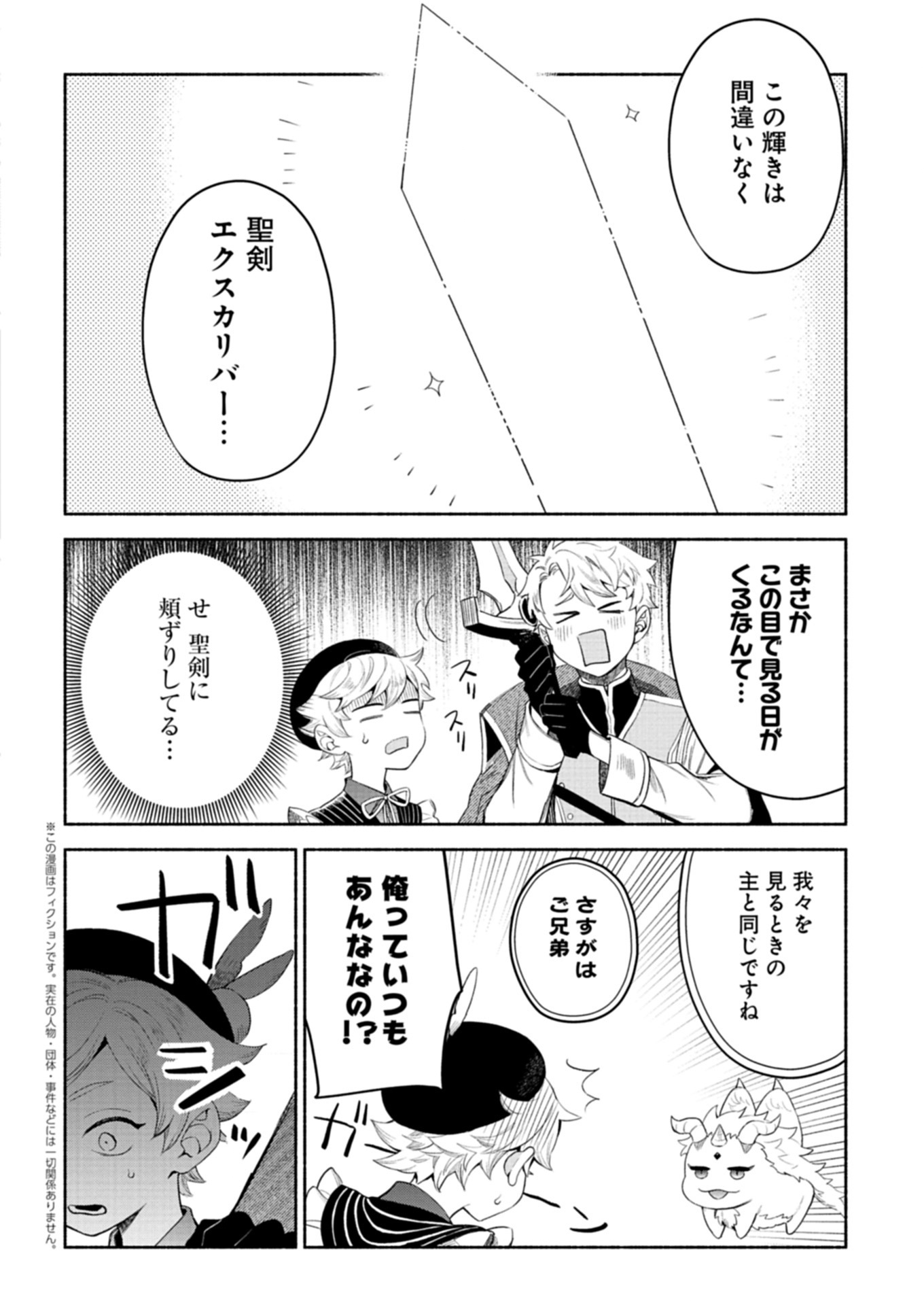 SHOKAN SKILL WO KEISHO SHITANODE, KIWAMETE MIYO TO OMOIMASU! MOFU MOFU MAHO SEIBUTSU TO ISEKAI LIFE WO MANKITSU CHU - raw - Chapter 7.1 - https://jpdd.alammanga.com/JPDD/40052605/deqs3ifxudf.jpg