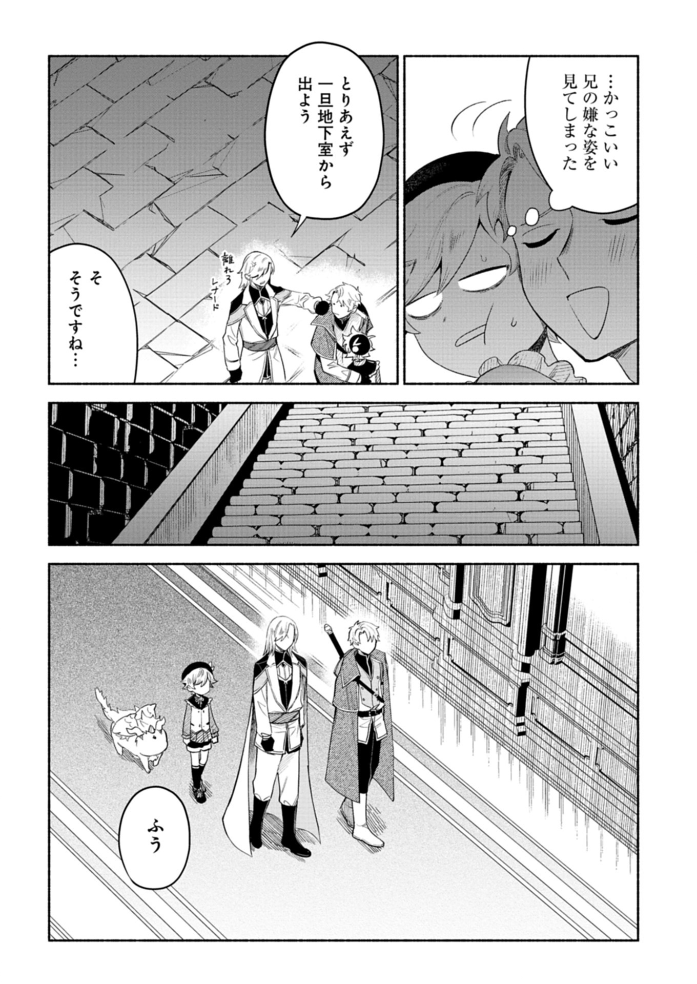 SHOKAN SKILL WO KEISHO SHITANODE, KIWAMETE MIYO TO OMOIMASU! MOFU MOFU MAHO SEIBUTSU TO ISEKAI LIFE WO MANKITSU CHU - raw - Chapter 7.1 - https://jpdd.alammanga.com/JPDD/40052605/evijs3ttmji.jpg