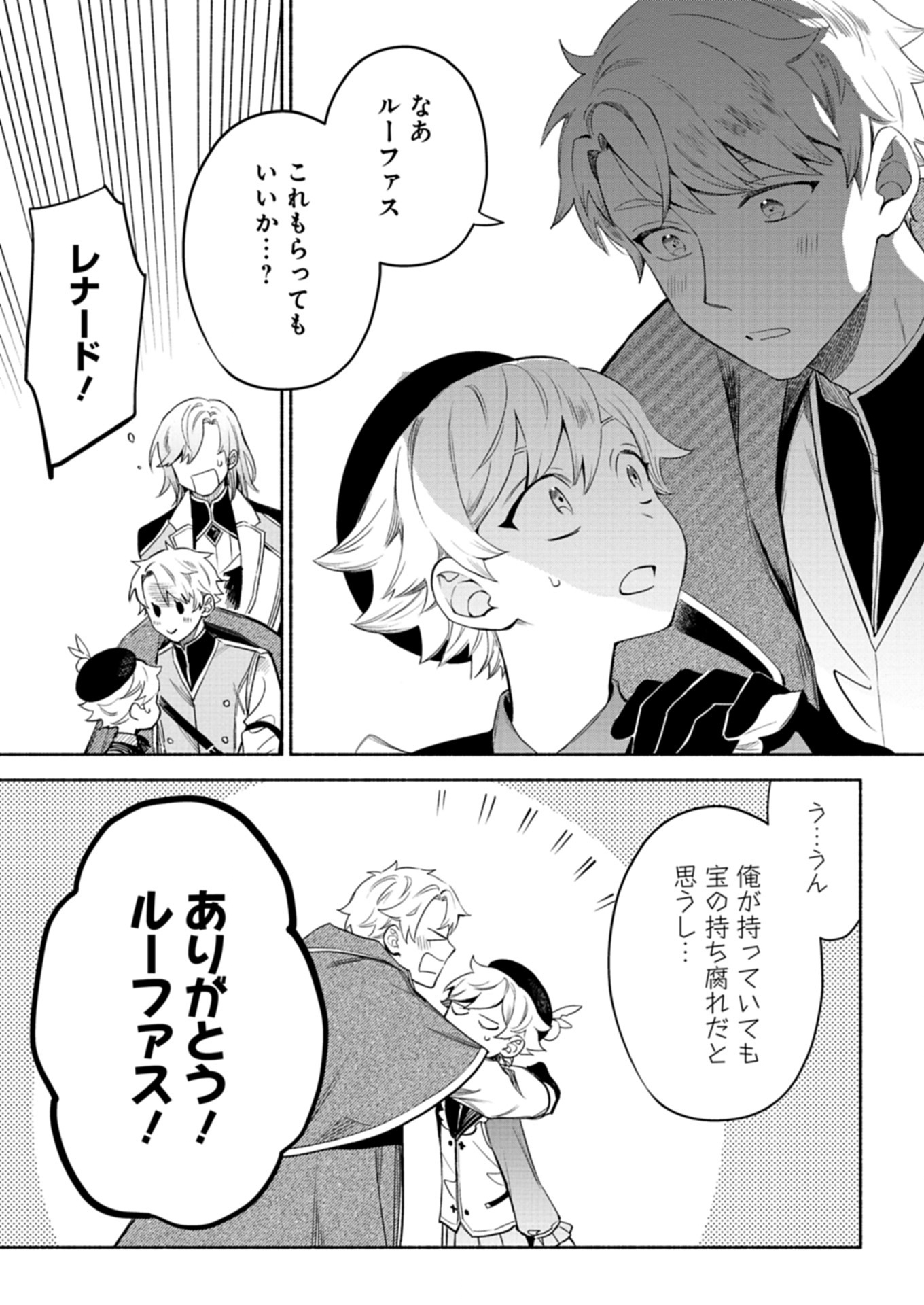 SHOKAN SKILL WO KEISHO SHITANODE, KIWAMETE MIYO TO OMOIMASU! MOFU MOFU MAHO SEIBUTSU TO ISEKAI LIFE WO MANKITSU CHU - raw - Chapter 7.1 - https://jpdd.alammanga.com/JPDD/40052605/eyenvjoqet1.jpg