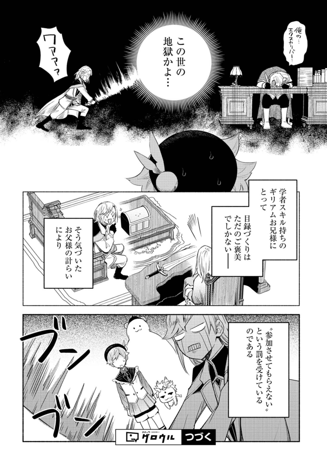 SHOKAN SKILL WO KEISHO SHITANODE, KIWAMETE MIYO TO OMOIMASU! MOFU MOFU MAHO SEIBUTSU TO ISEKAI LIFE WO MANKITSU CHU - raw - Chapter 7.1 - https://jpdd.alammanga.com/JPDD/40052605/fbax1gewigm.jpg