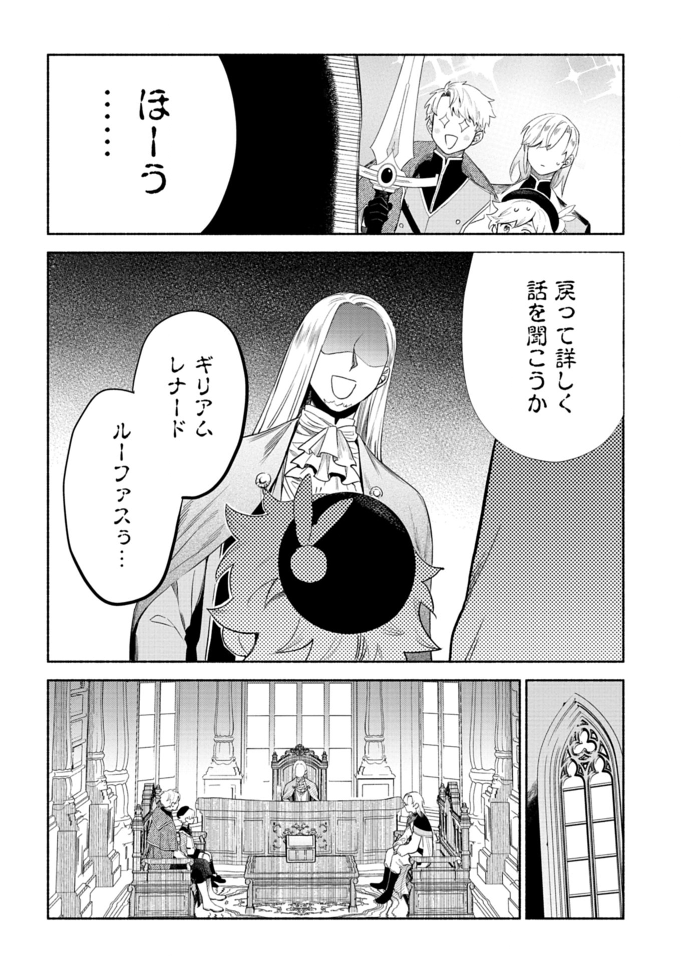 SHOKAN SKILL WO KEISHO SHITANODE, KIWAMETE MIYO TO OMOIMASU! MOFU MOFU MAHO SEIBUTSU TO ISEKAI LIFE WO MANKITSU CHU - raw - Chapter 7.1 - https://jpdd.alammanga.com/JPDD/40052605/nrnnflzoijs.jpg
