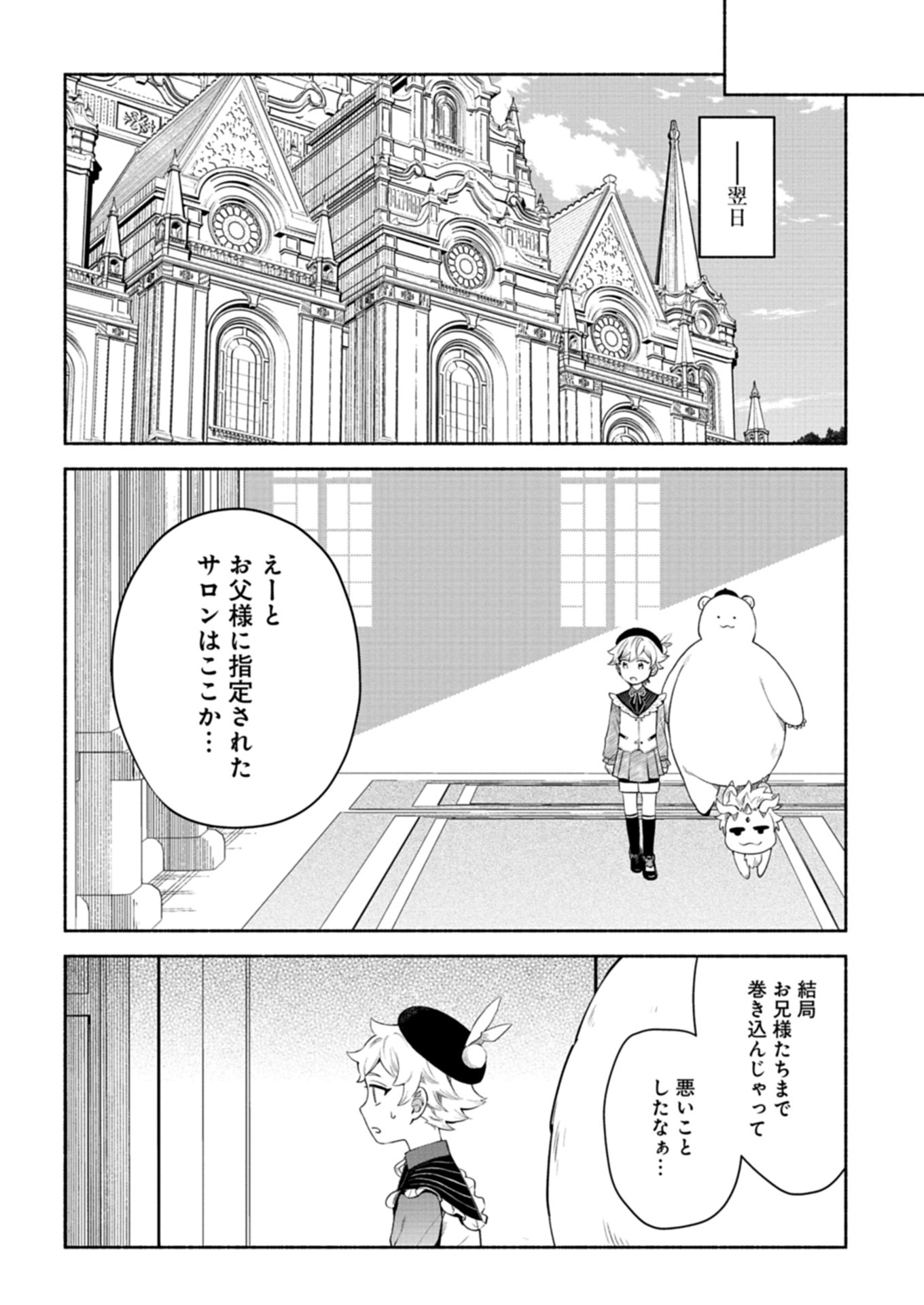 SHOKAN SKILL WO KEISHO SHITANODE, KIWAMETE MIYO TO OMOIMASU! MOFU MOFU MAHO SEIBUTSU TO ISEKAI LIFE WO MANKITSU CHU - raw - Chapter 7.1 - https://jpdd.alammanga.com/JPDD/40052605/veqj0jgb2lv.jpg