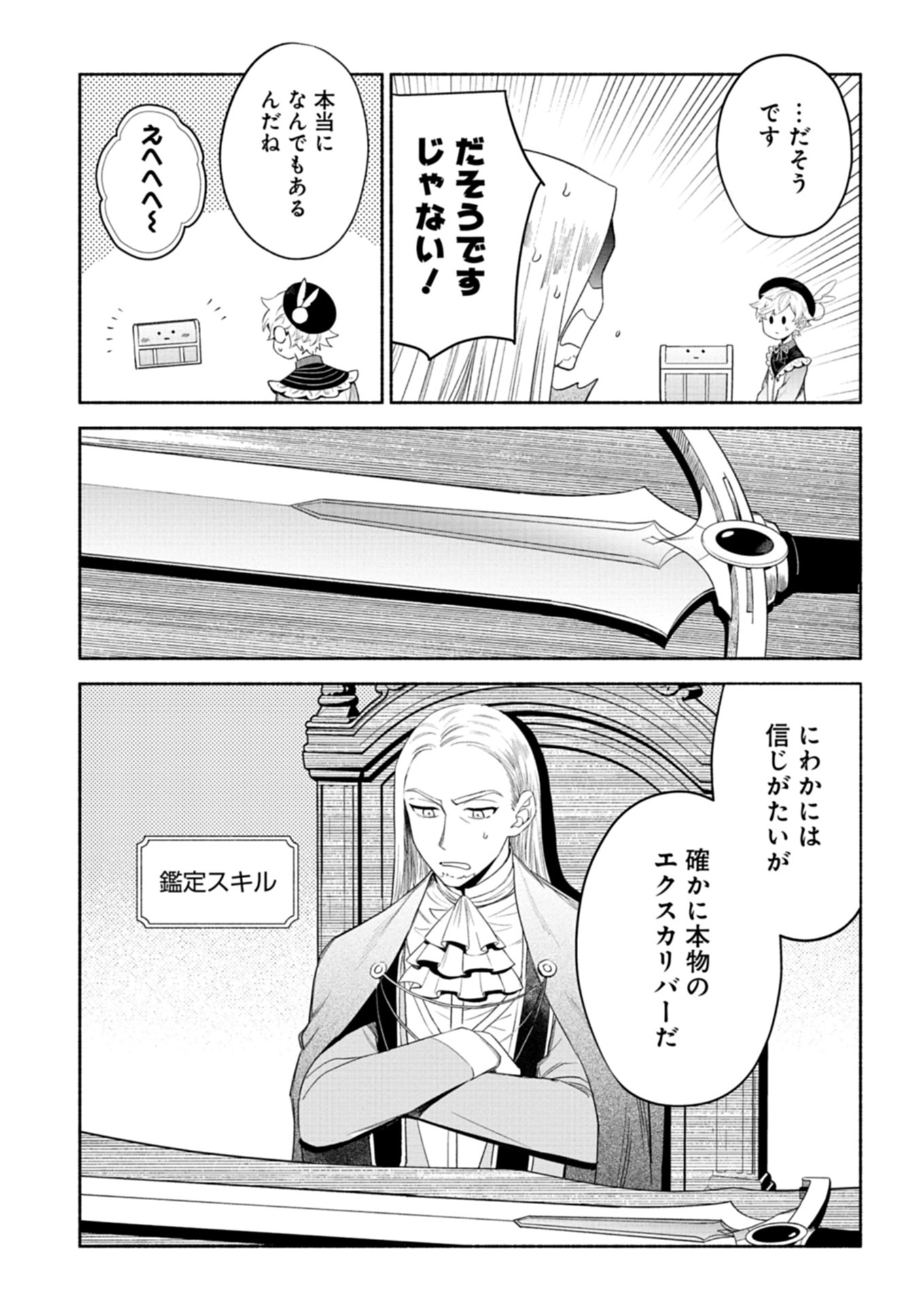 SHOKAN SKILL WO KEISHO SHITANODE, KIWAMETE MIYO TO OMOIMASU! MOFU MOFU MAHO SEIBUTSU TO ISEKAI LIFE WO MANKITSU CHU - raw - Chapter 7.1 - https://jpdd.alammanga.com/JPDD/40052605/wcsb34dlikl.jpg
