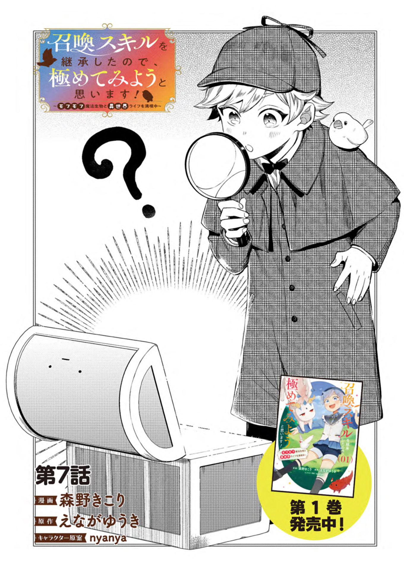 SHOKAN SKILL WO KEISHO SHITANODE, KIWAMETE MIYO TO OMOIMASU! MOFU MOFU MAHO SEIBUTSU TO ISEKAI LIFE WO MANKITSU CHU - raw - Chapter 7.1 - https://jpdd.alammanga.com/JPDD/40052605/yohcyi0vsrd.jpg