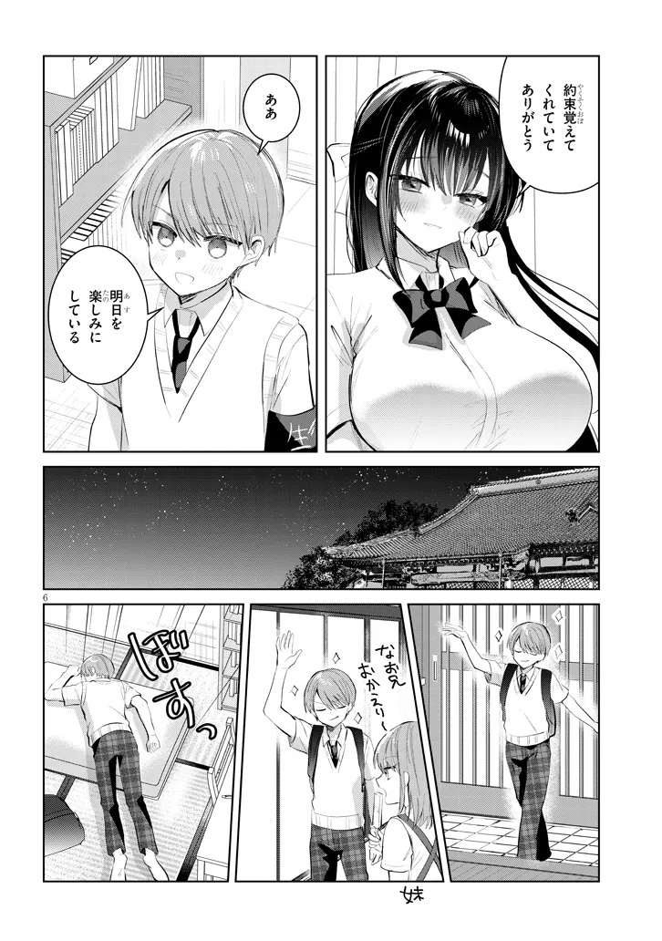 KOTOWARENAI KAICHOU WA TOMOE-KUN NI DAKE SHITE AGETAI Chapter 27 - Page 6