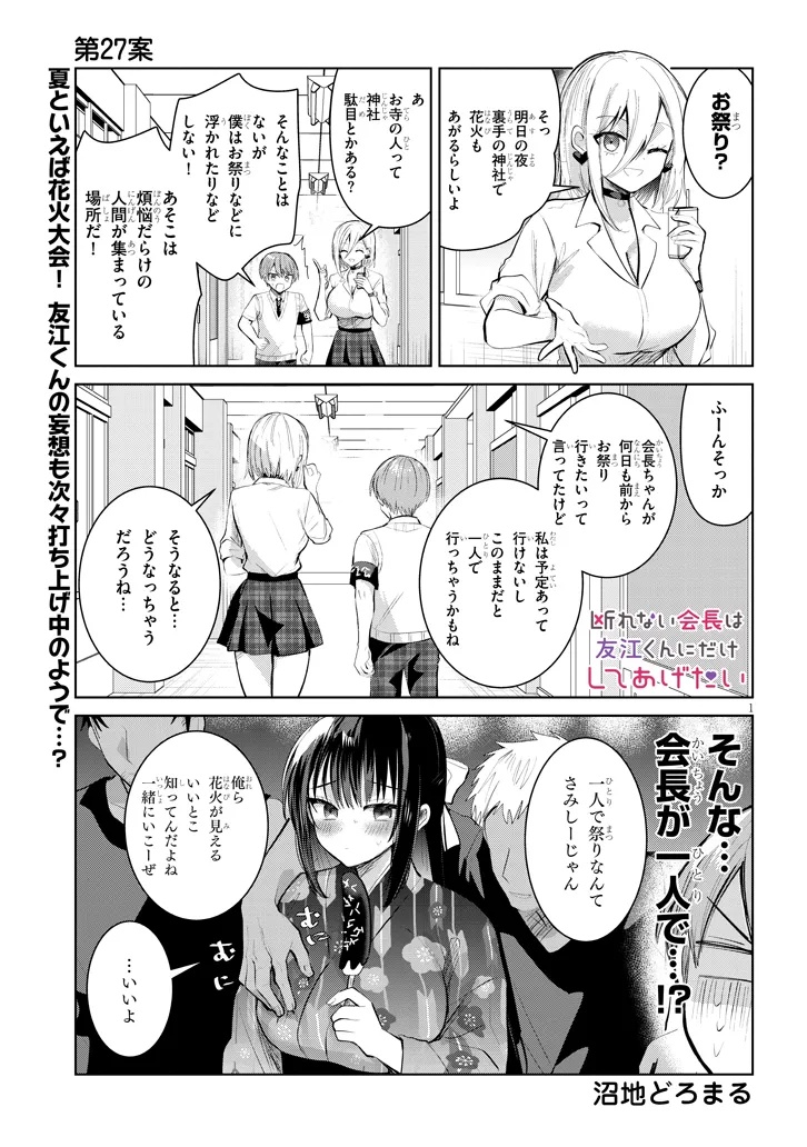 KOTOWARENAI KAICHOU WA TOMOE-KUN NI DAKE SHITE AGETAI Chapter 27 - Page 1