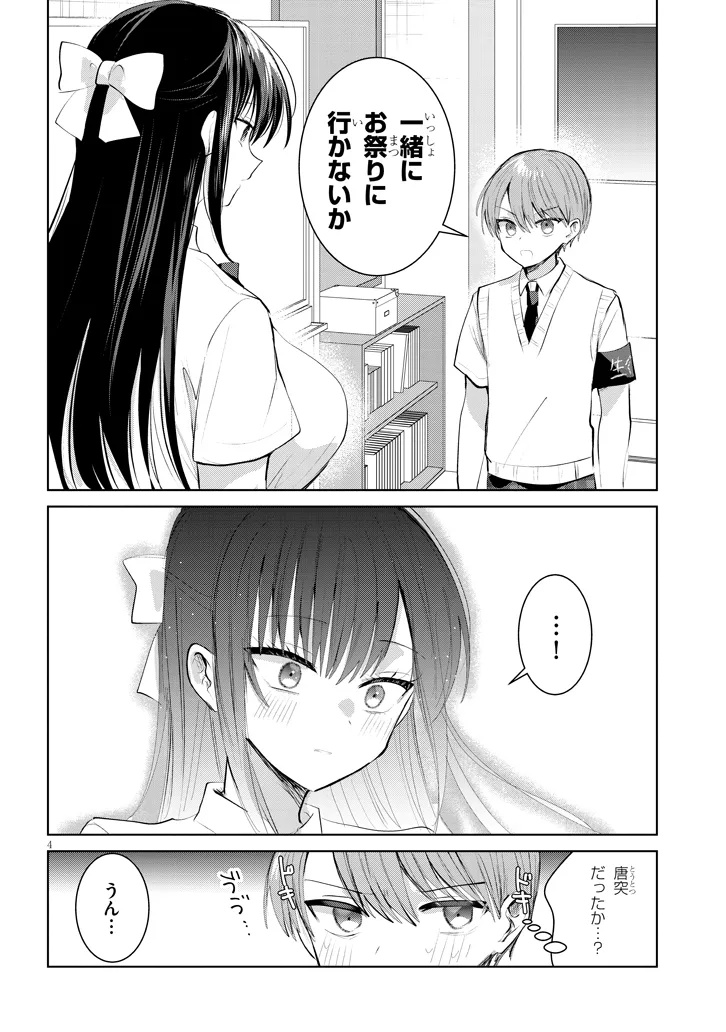 KOTOWARENAI KAICHOU WA TOMOE-KUN NI DAKE SHITE AGETAI Chapter 27 - Page 4