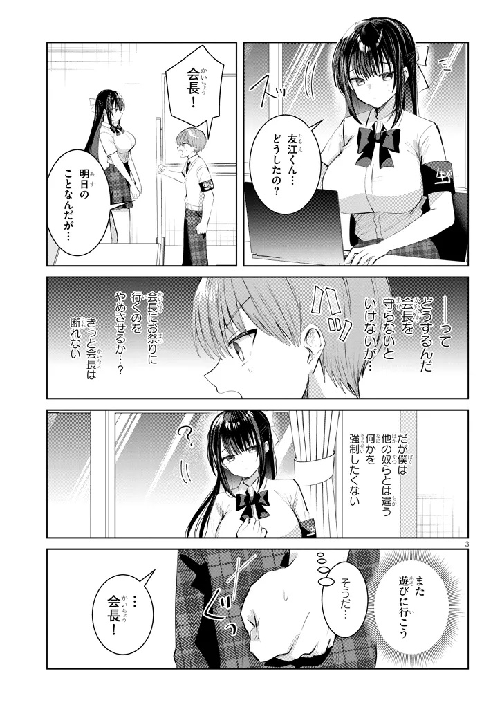 KOTOWARENAI KAICHOU WA TOMOE-KUN NI DAKE SHITE AGETAI Chapter 27 - Page 3