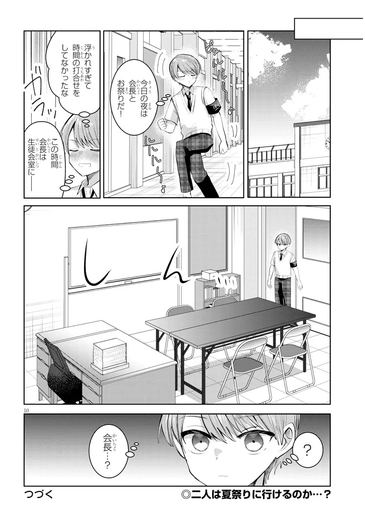 KOTOWARENAI KAICHOU WA TOMOE-KUN NI DAKE SHITE AGETAI Chapter 27 - Page 10