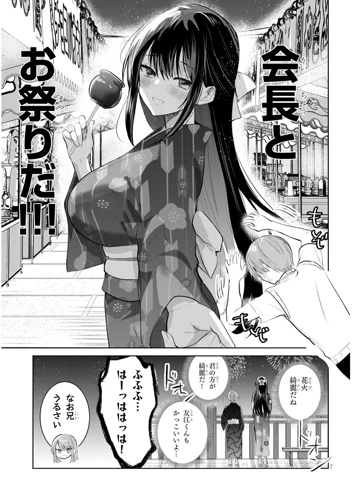 KOTOWARENAI KAICHOU WA TOMOE-KUN NI DAKE SHITE AGETAI Chapter 27 - Page 7
