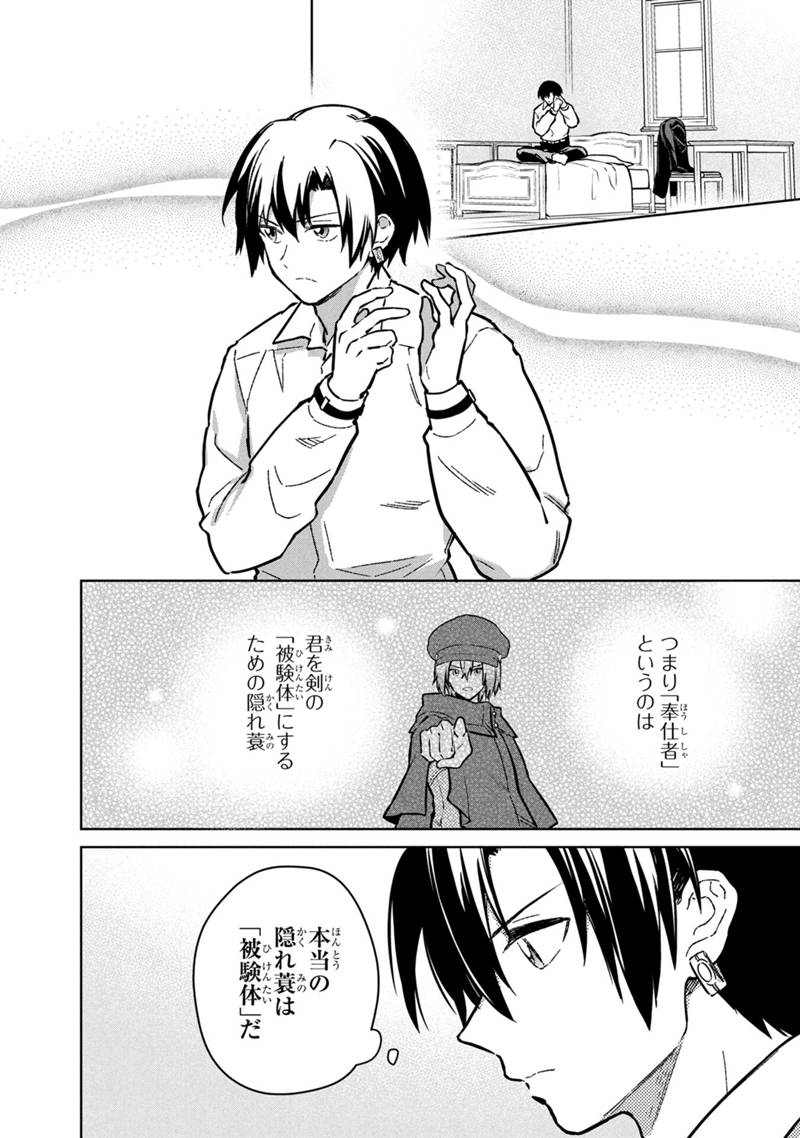 ORE NO SHIBOU FLAG GA TODOMARU TOKORO O SHIRANAI Chapter 77.1 - Page 2