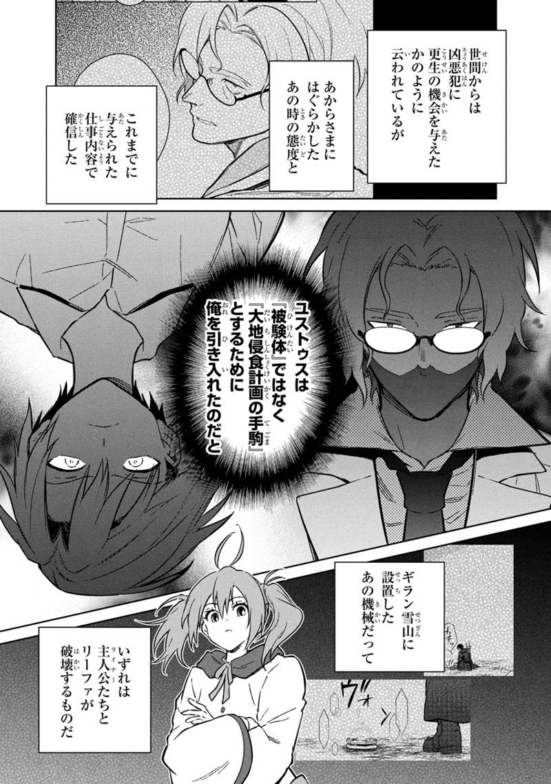 ORE NO SHIBOU FLAG GA TODOMARU TOKORO O SHIRANAI Chapter 77.1 - Page 3