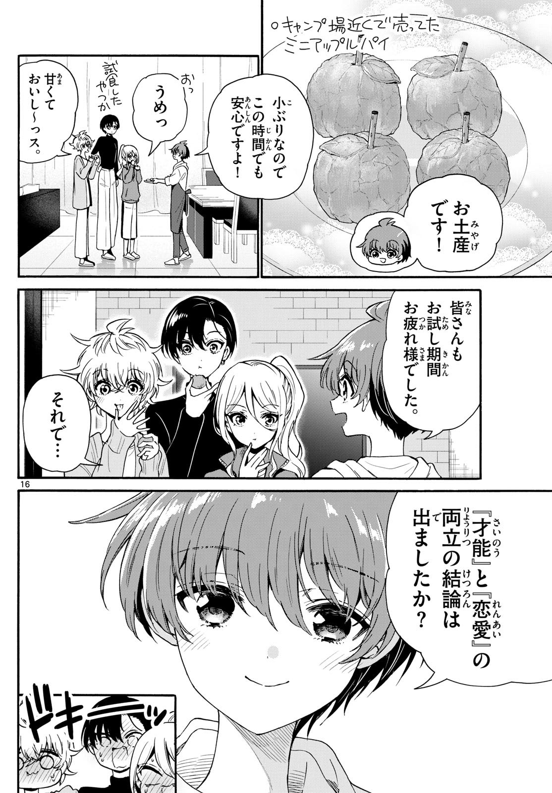 MIKADONO SANSHIMAI WA ANGAI, CHOROI. Chapter 154 - Page 16