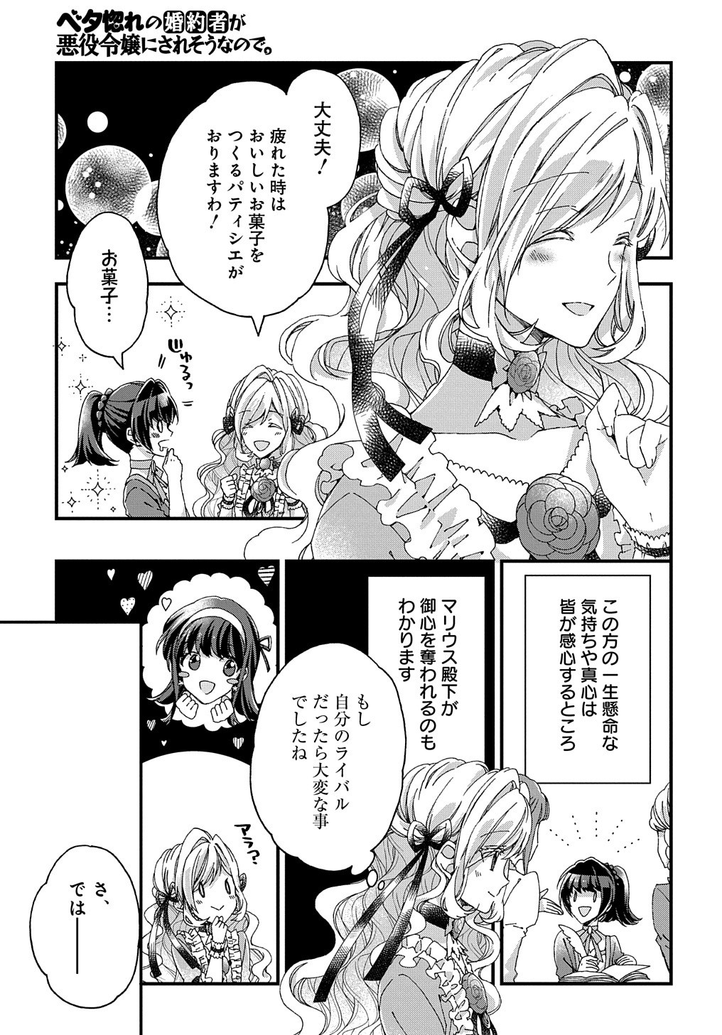 BETABORE NO KONYAKUSHA GA AKUYAKU REIJOU NI SARE SOU NA NO DE. - raw - Chapter 16 - https://jpdd.alammanga.com/JPDD/40071705/0jj3jlndnwm.jpg