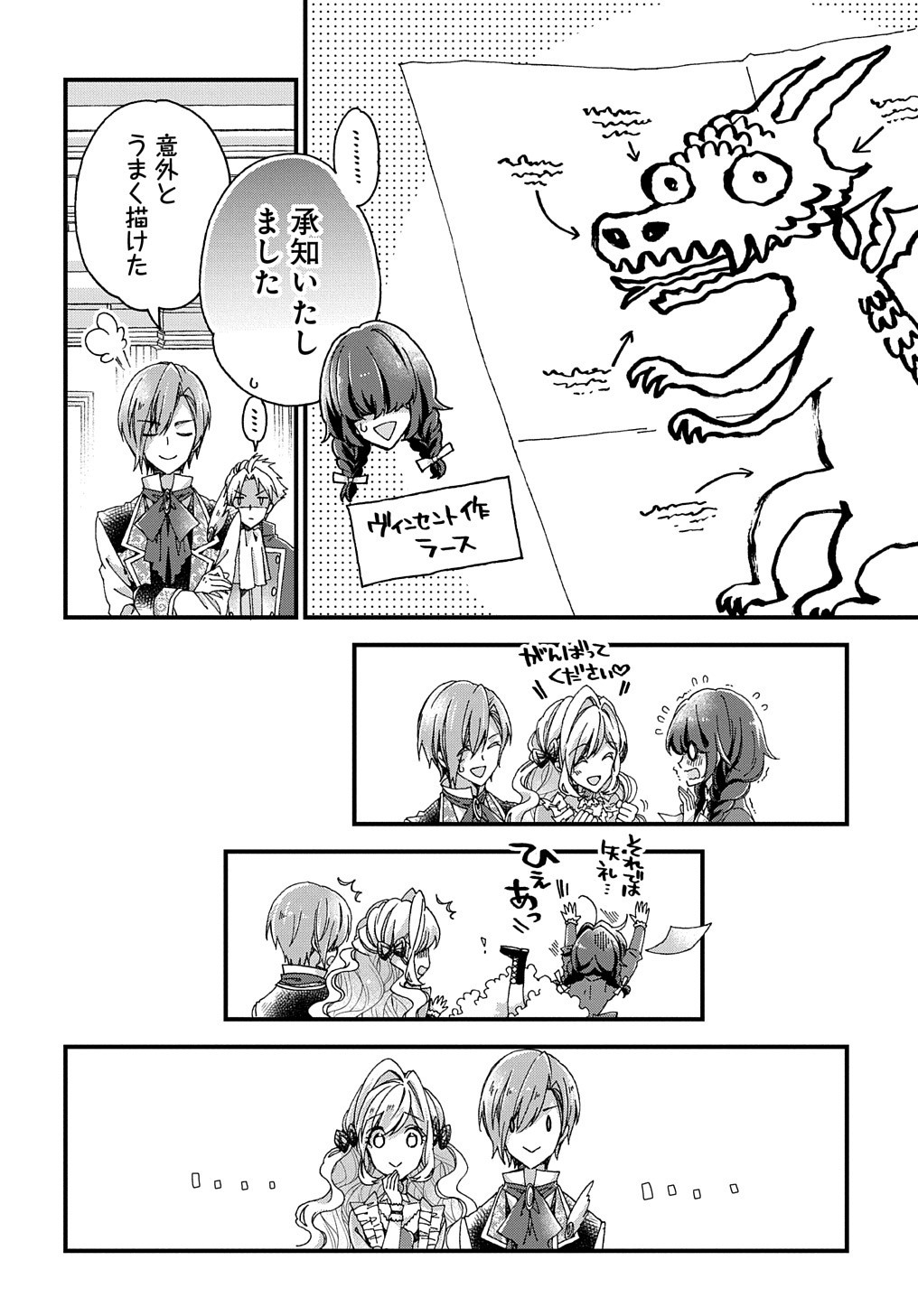 BETABORE NO KONYAKUSHA GA AKUYAKU REIJOU NI SARE SOU NA NO DE. - raw - Chapter 18 - https://jpdd.alammanga.com/JPDD/40071705/0l5ubc5pwak.jpg