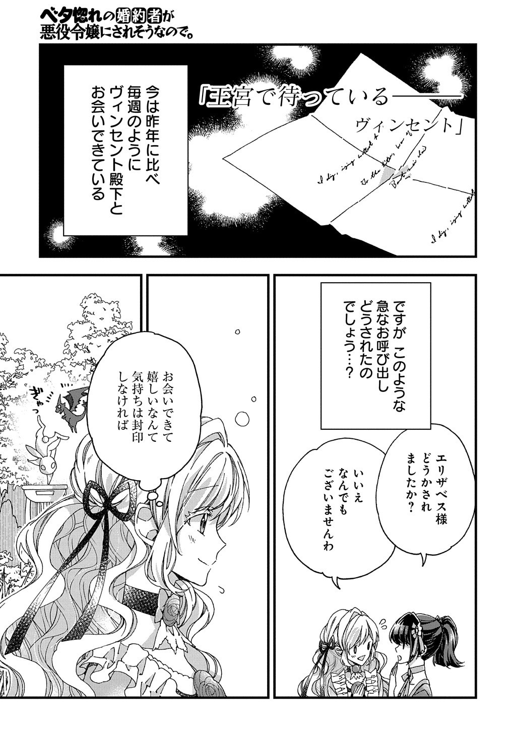 BETABORE NO KONYAKUSHA GA AKUYAKU REIJOU NI SARE SOU NA NO DE. - raw - Chapter 16 - https://jpdd.alammanga.com/JPDD/40071705/0qbhb15zqcz.jpg