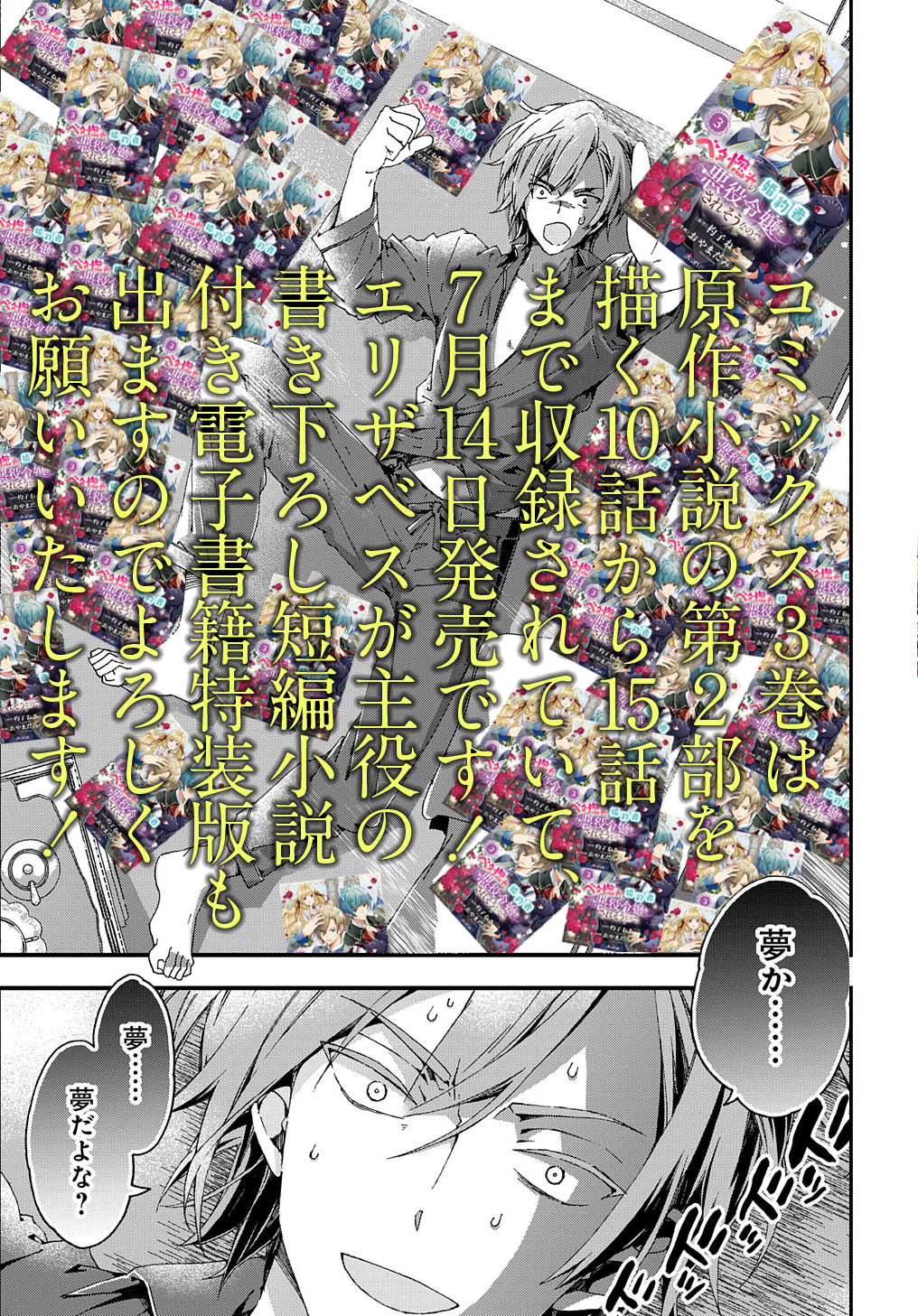 BETABORE NO KONYAKUSHA GA AKUYAKU REIJOU NI SARE SOU NA NO DE. - raw - Chapter 15.5 - https://jpdd.alammanga.com/JPDD/40071705/1gmp45fkmyk.jpg