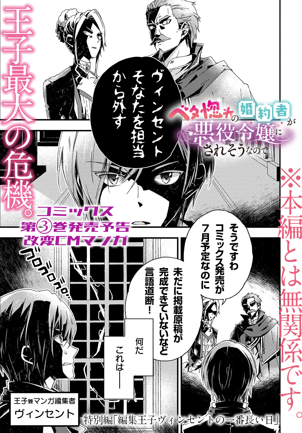 BETABORE NO KONYAKUSHA GA AKUYAKU REIJOU NI SARE SOU NA NO DE. - raw - Chapter 15.5 - https://jpdd.alammanga.com/JPDD/40071705/4tfweppuwqi.jpg