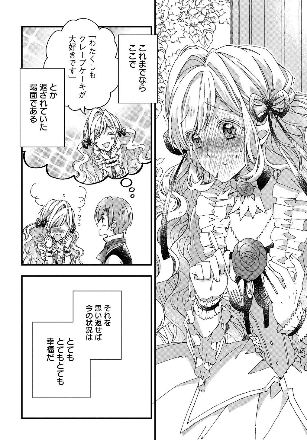BETABORE NO KONYAKUSHA GA AKUYAKU REIJOU NI SARE SOU NA NO DE. - raw - Chapter 18 - https://jpdd.alammanga.com/JPDD/40071705/54hjjhfm0lr.jpg