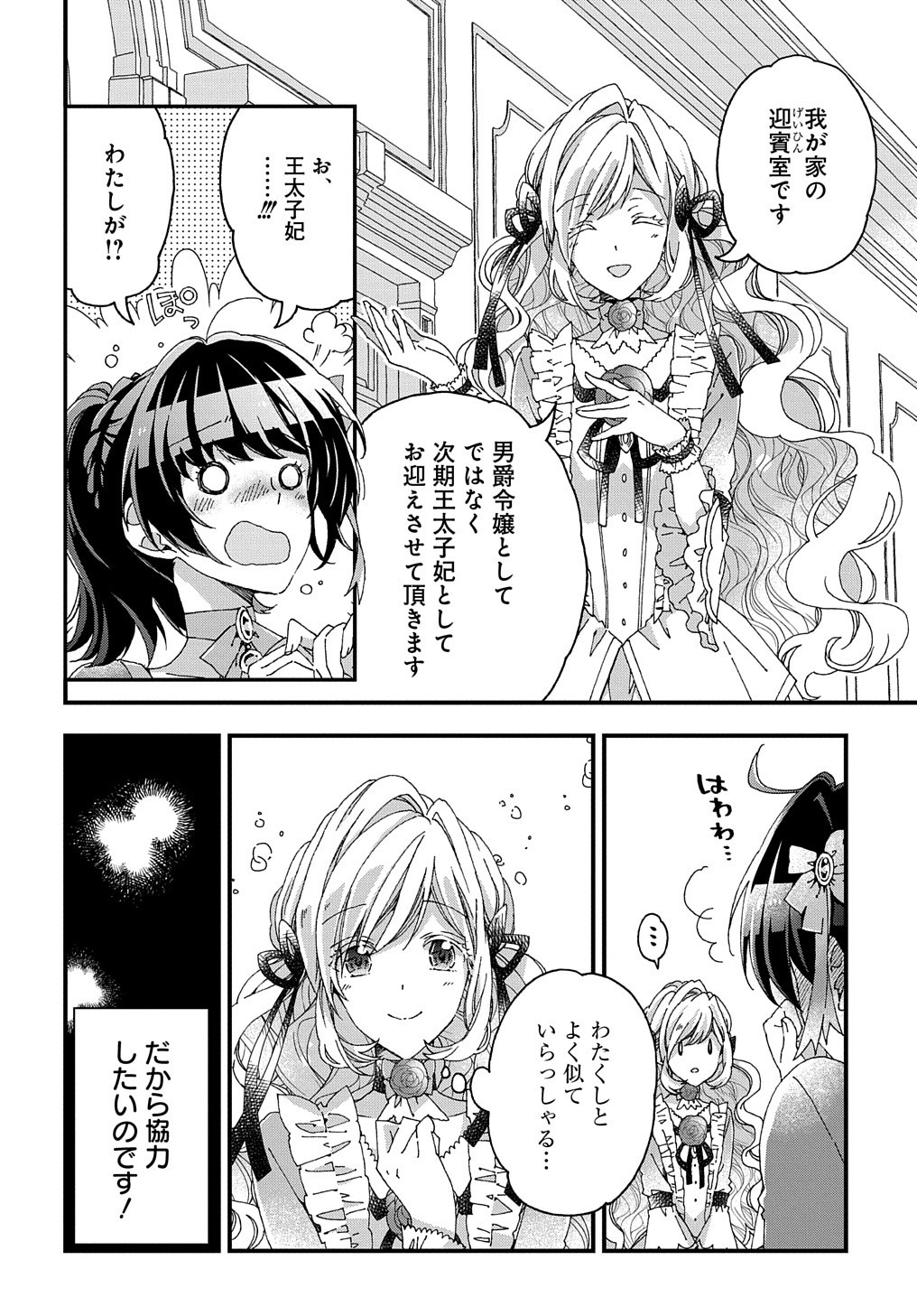BETABORE NO KONYAKUSHA GA AKUYAKU REIJOU NI SARE SOU NA NO DE. - raw - Chapter 16 - https://jpdd.alammanga.com/JPDD/40071705/at3uds2ae2s.jpg