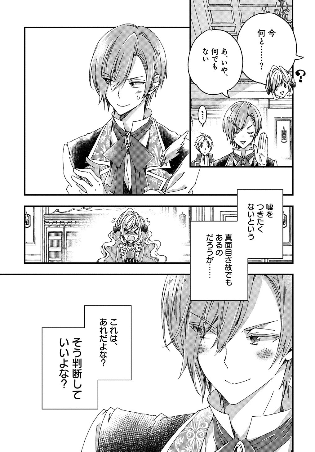 BETABORE NO KONYAKUSHA GA AKUYAKU REIJOU NI SARE SOU NA NO DE. - raw - Chapter 18 - https://jpdd.alammanga.com/JPDD/40071705/b4ex5mxuyrk.jpg