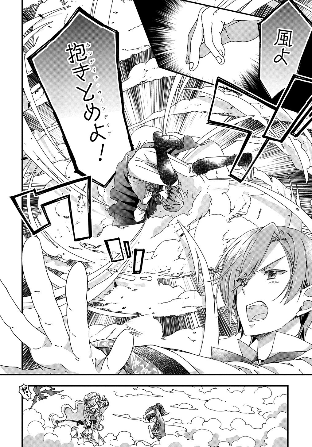 BETABORE NO KONYAKUSHA GA AKUYAKU REIJOU NI SARE SOU NA NO DE. - raw - Chapter 16 - https://jpdd.alammanga.com/JPDD/40071705/bumwkjlutjh.jpg