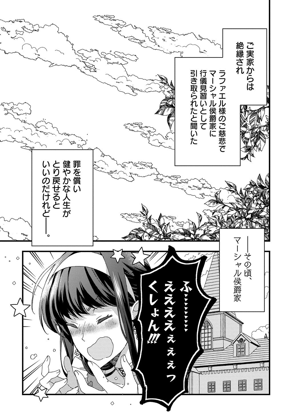 BETABORE NO KONYAKUSHA GA AKUYAKU REIJOU NI SARE SOU NA NO DE. - raw - Chapter 16 - https://jpdd.alammanga.com/JPDD/40071705/coezqecaalb.jpg
