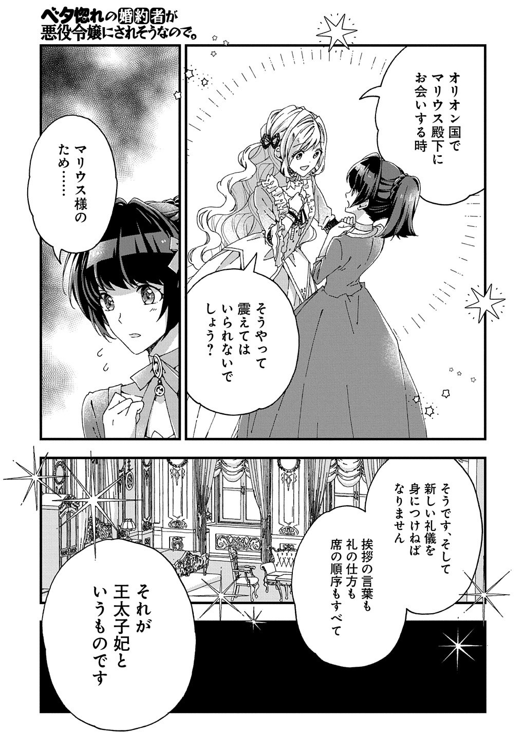 BETABORE NO KONYAKUSHA GA AKUYAKU REIJOU NI SARE SOU NA NO DE. - raw - Chapter 16 - https://jpdd.alammanga.com/JPDD/40071705/fbktopxzqmi.jpg