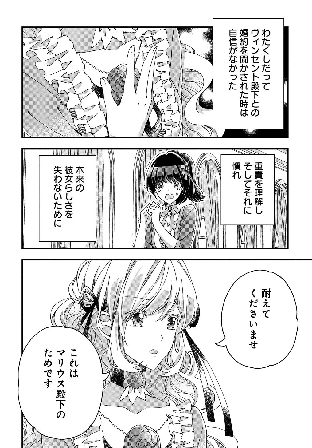 BETABORE NO KONYAKUSHA GA AKUYAKU REIJOU NI SARE SOU NA NO DE. - raw - Chapter 16 - https://jpdd.alammanga.com/JPDD/40071705/ftebqjb0ry3.jpg