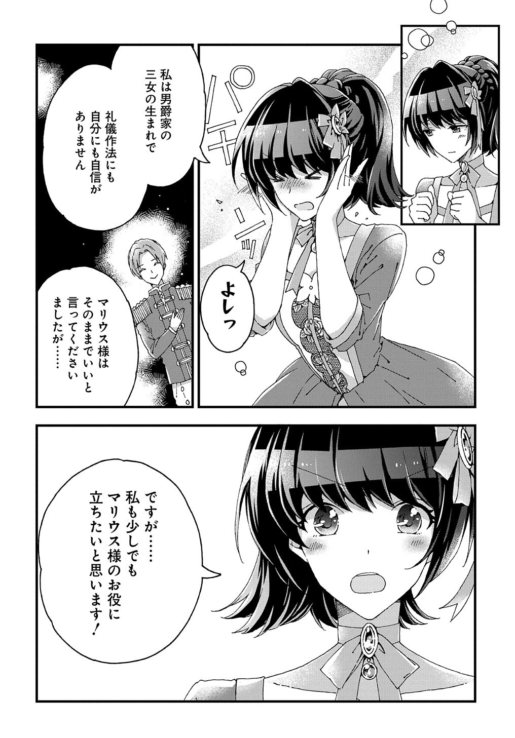 BETABORE NO KONYAKUSHA GA AKUYAKU REIJOU NI SARE SOU NA NO DE. - raw - Chapter 16 - https://jpdd.alammanga.com/JPDD/40071705/ginfrx0wou4.jpg
