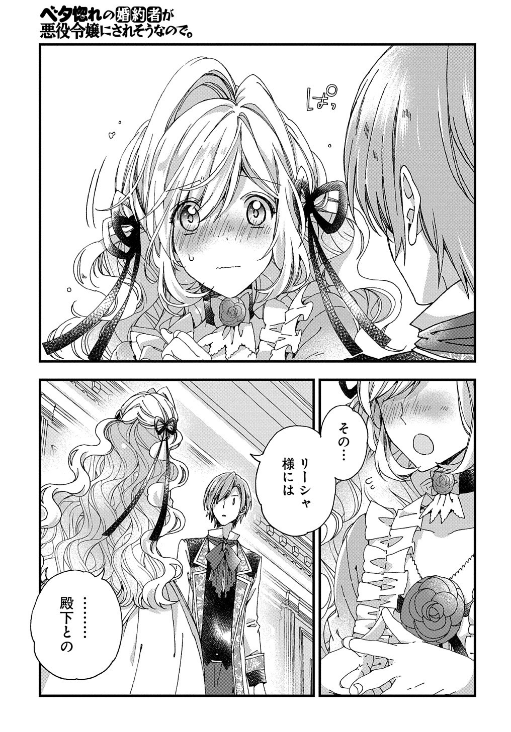 BETABORE NO KONYAKUSHA GA AKUYAKU REIJOU NI SARE SOU NA NO DE. - raw - Chapter 18 - https://jpdd.alammanga.com/JPDD/40071705/h1t1ykq43de.jpg