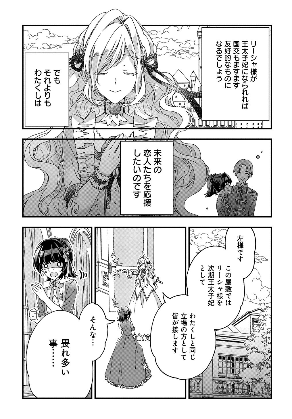 BETABORE NO KONYAKUSHA GA AKUYAKU REIJOU NI SARE SOU NA NO DE. - raw - Chapter 16 - https://jpdd.alammanga.com/JPDD/40071705/kon0nxezqw4.jpg